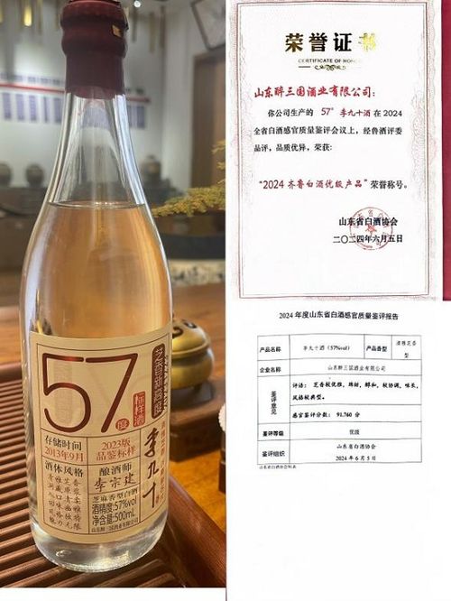 山东醉三国酒业两款产品荣获 2024齐鲁白酒酒体设计金奖 2024齐鲁白酒优级产品 荣誉称号